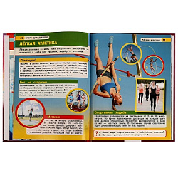 Спорт для девочек. Н. В. Седова. Энциклопедия с развивающими заданиями. 48 стр. Умка в кор.15шт