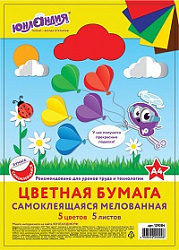 Цветная бумага А4 мелованная САМОКЛЕЯЩАЯСЯ,  5л. 5цв., 80г/м2, ЮНЛАНДИЯ, 129284