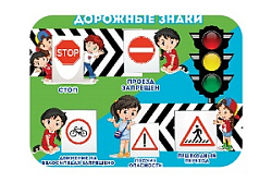 Настольное покрытие для лепки " Пчелка " 330*230мм Дорожные знаки