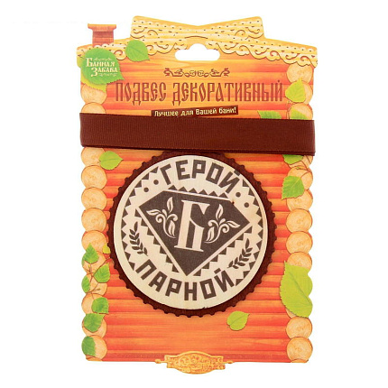 Медаль для банщика "Герой парной" 1184358