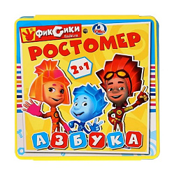 271946 "Умка". Ростомер. Фиксики. Азбука. Книжка-раскладушка ЕВА. Формат: 160х160мм, 16 стр. в кор.9