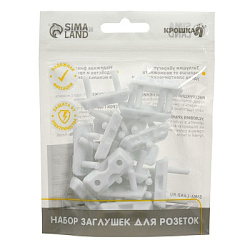 Заглушки для розеток, набор 15 шт.