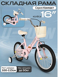 Велосипед двухколёсный складной КОМПАКТ. Розовый. Колёса 16 (Арт. ВЛ-2707)