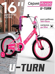 Велосипед двухколёсный ИСКРА. Розовый. Колёса 16 дюймов (арт. ВЛ-2672)