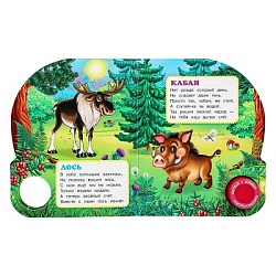 Лесные считалочки Степанов В.А. (1 кн. 3 пес.) 152х185мм, 8стр Умка в кор.24шт