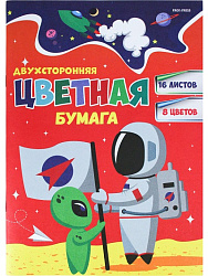 НАБОР ДЛЯ ДЕТ.ТВОР. Бумага цветная  двухсторонняя  16л. А4 (16-4433) (ДРУЖБА В КОСМОСЕ-1) 16л, 8ц.
