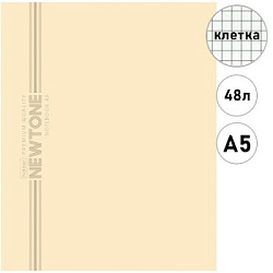 Тетрадь А5  48л клетка " Hatber " NEWtone Pastel Лунный камень, офсет, на скобе, обложка - мелованны