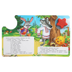 Колобок. толстой а. н. (1 кн.-звездочка 3 пес.) 152х185мм, 8стр Умка в кор.24шт