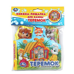 Книга детская теремок (книга-пищ. д/ванны с закл.) 14х14см 8стр Умка в кор.60шт