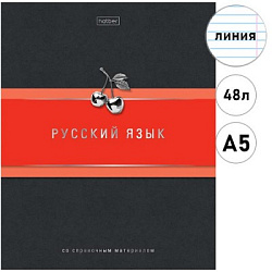 Тетрадь А5  48л " Hatber " Гармония- Русский язык, линия, с интерактивной справочной информацией, на