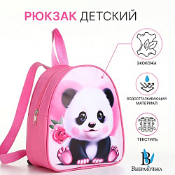 Рюкзак детский «Выбражулька», на молнии, размер 21×8×23 см, нежно-розовый