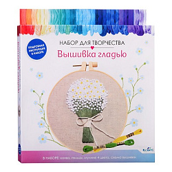 Набор для творчества. Вышивка гладью. Букет ромашек. D15. Арт.07495