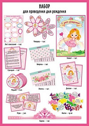 Набор для проведения праздника  Фея 11-01-0009