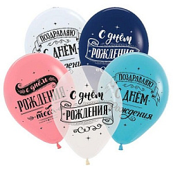 Шар латексный с рисунком " Браво " кристалл, пастель 12"/30см С Днем рождения! ассорти из 5 цветов, 