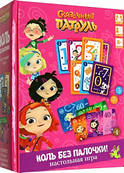 Сказочный патруль. Настольная игра. Ноль без палочки. 08049