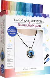 Набор для творчества. Вышивка Кулон. Отважный баклан. Арт. 08170