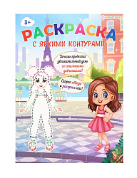 Раскраска СТИЛЬНЫЕ ДЕВЧОНКИ (Р-6200) А4,6л,обл.цел.кар200г,гл.уф.лак,бл.офс100г,полноцв.,скр,198х260