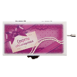 Шкатулка "Секреты обольщения" с музыкальным механизмом 1131083