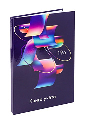Книга учёта 196л. АБСТРАКТНЫЕ ФИГУРЫ-3, клетка (196-4631) переплёт 7БЦ, гл.лам., блок-офсет, 200х298