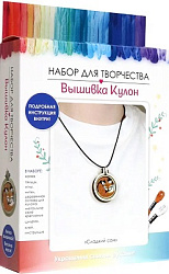 Набор для творчества. Вышивка Кулон. Сладкий сон. Арт. 08172