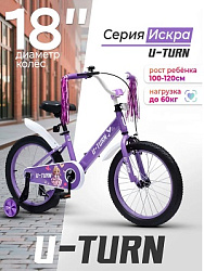 Велосипед двухколёсный ИСКРА. Сиреневый. Колёса 18 дюймов (арт. ВЛ-2679)
