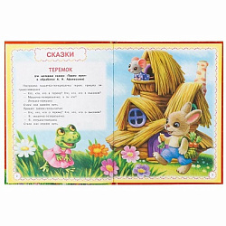 100 лучших сказок, потешек и стихов. Мир волшебства. 197х255 мм. 7БЦ. 96 стр. Умка в кор.15шт