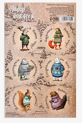 Наклейки для цветов и подарков "Уютного Нового Года!", 16 × 9,5 см