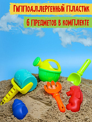 "Песочный набор ""Морской"" (лейка,лопатка,грабли,валик,2 формочки)(в сетке) ( Арт. ИК-0503)