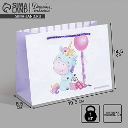 Пакет подарочный, упаковка, «Приятности», 19.5×14.5×8.5 см