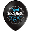 Шар с рисунком 14" Ура! Мальчик! 2цв