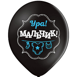 Шар с рисунком 14" Ура! Мальчик! 2цв