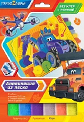 Турбозавры. Аппликация из песка. Анки. Арт. 06270