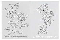 Дом дружбы. Чудо-раскраска. Союзмультфильм. 214х290 мм. Скрепка. 8 стр. Умка. в кор.50шт