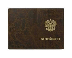 Обложка для военного билета " Имидж " Герб коричневая, искусственная кожа, элит, тиснение золото, бе