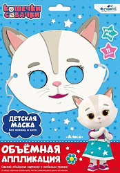 Кошечки-Собачки. Объемная аппликация. Детская маска из EVA. Алиса. Арт.07284