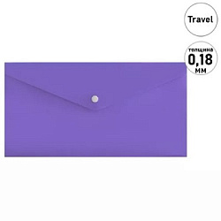 Папка на кнопке " KWELT " МАЛЫЙ ФОРМАТ Travel-Size (260*130мм) пастель фиолетовая, пластик 0,18мм, н