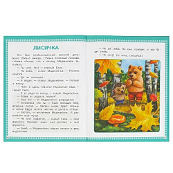 Ёжик и Медвежонок. Козлов С. Г. Читаем сами с крупными буквами. 165х210 мм. 64 стр. Умка в кор.16шт