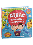 Большая энциклопедия. Атлас. Путешествие по материкам