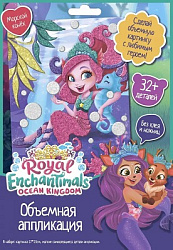 Enchantimals. Аппликация EVA на картоне. Морской конек. Арт.07231