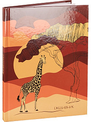 ЕЖЕДНЕВНИК А5, 80л. ЗАКАТ В АФРИКЕ (80-5949) (7БЦ,глянц.ламин., цвет.мелов обл., недатиров.)