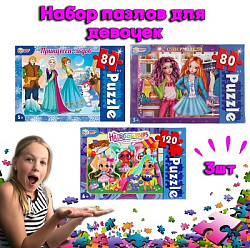 Набор пазлов для девочек  3 шт.в ассортименте
