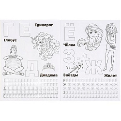 Азбука и счет. Барби. (с прописями, А4). Формат: 214х290 мм. Объем: 16 стр. Умка в кор.50шт