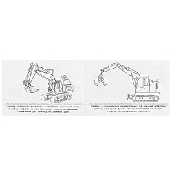 Строительная техника . Горизонтальная раскраска. 210х140мм. Скрепка. 8 стр. Умка в кор.100шт