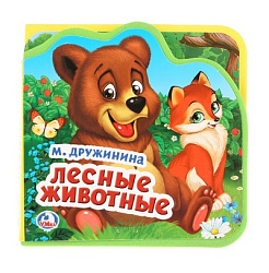 275644   "Умка". М.Дружинина. Лесные животные. Книжка EVA с вырубкой и пазлами. 102х102мм, 5 разв. в