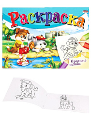 Раскраска А5 альбомная "Моя Раскраска" ОЗОРНЫЕ ЩЕНКИ (Р-4309) 8л,на скрепке
