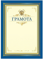 Грамота А4, ArtSpace, мелованный картон, синяя