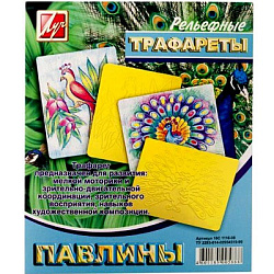 Трафарет рельефный " Луч " 205*165мм, Павлины