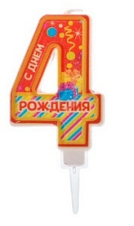 Свеча в торт цифра 4 "С днем рождения"