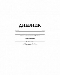 Дневник 1-11 класс картон " Hatber " Белый, на скобе 40л